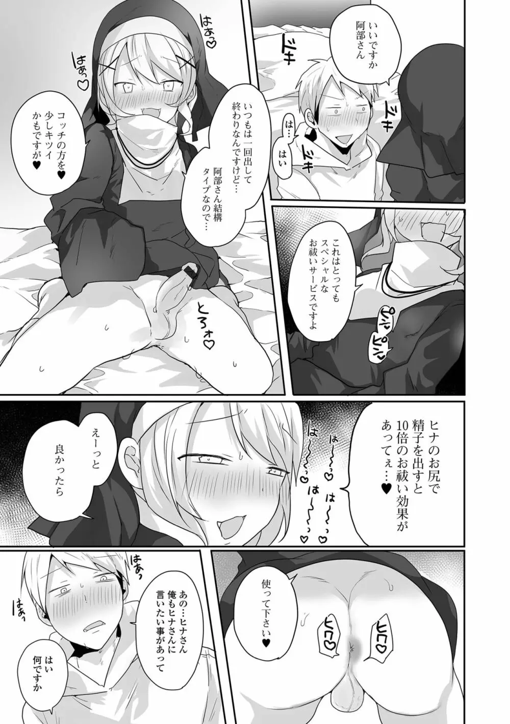 月刊Web男の娘・れくしょんッ！S Vol.87 Page.9