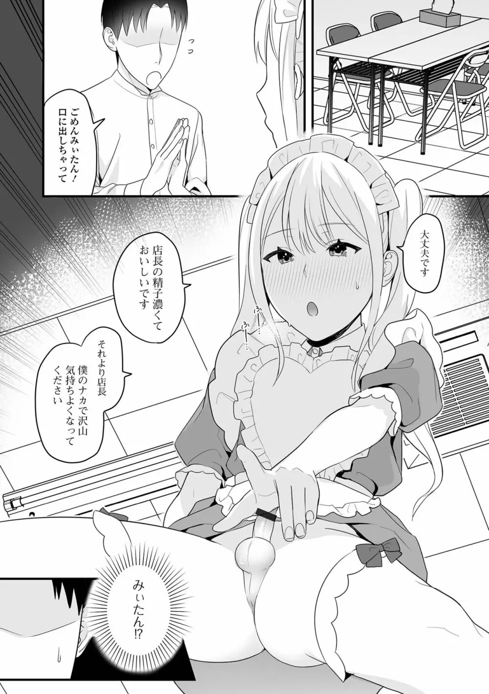 月刊Web男の娘・れくしょんッ！S Vol.87 Page.90