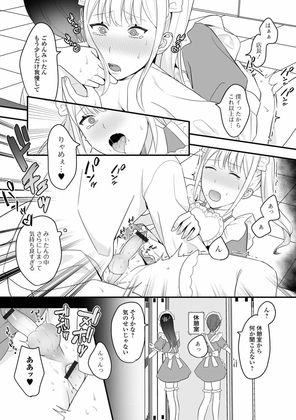 月刊Web男の娘・れくしょんッ！S Vol.87 Page.97