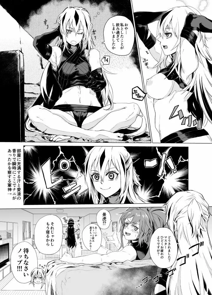 魔王と月夜の晩酌 Page.9