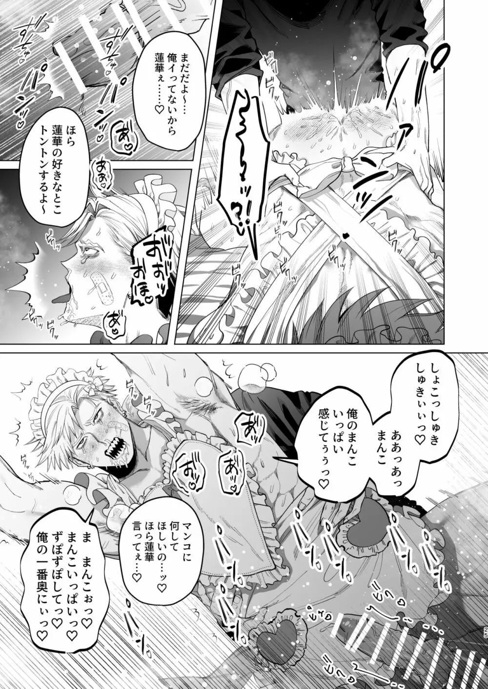 うちのメイドは元半グレのドMちゃん。 Page.24