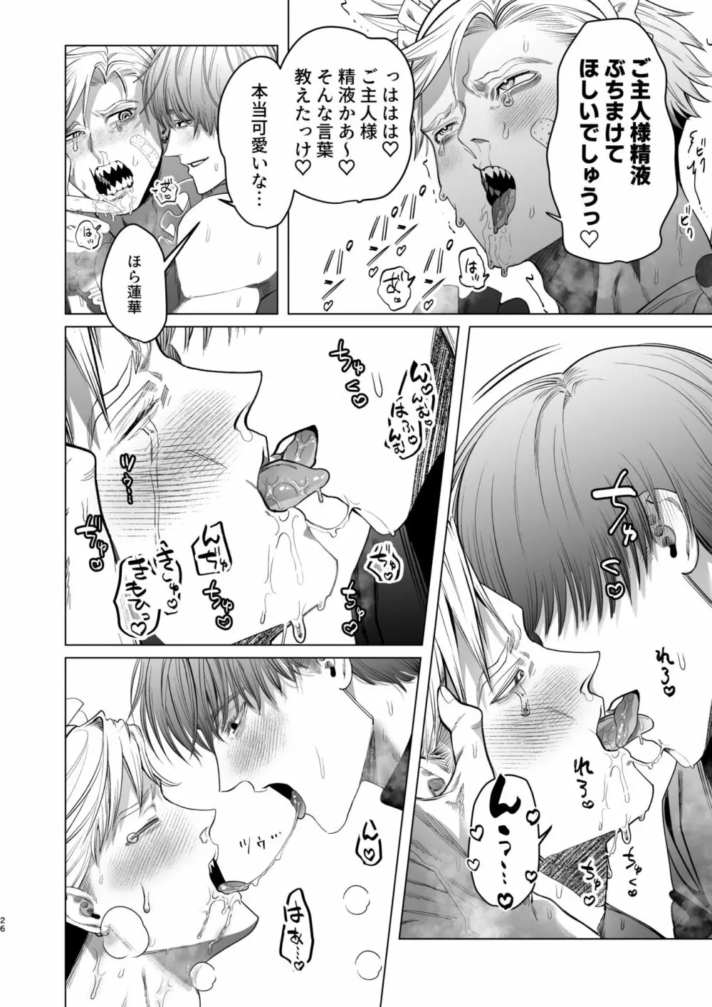 うちのメイドは元半グレのドMちゃん。 Page.25