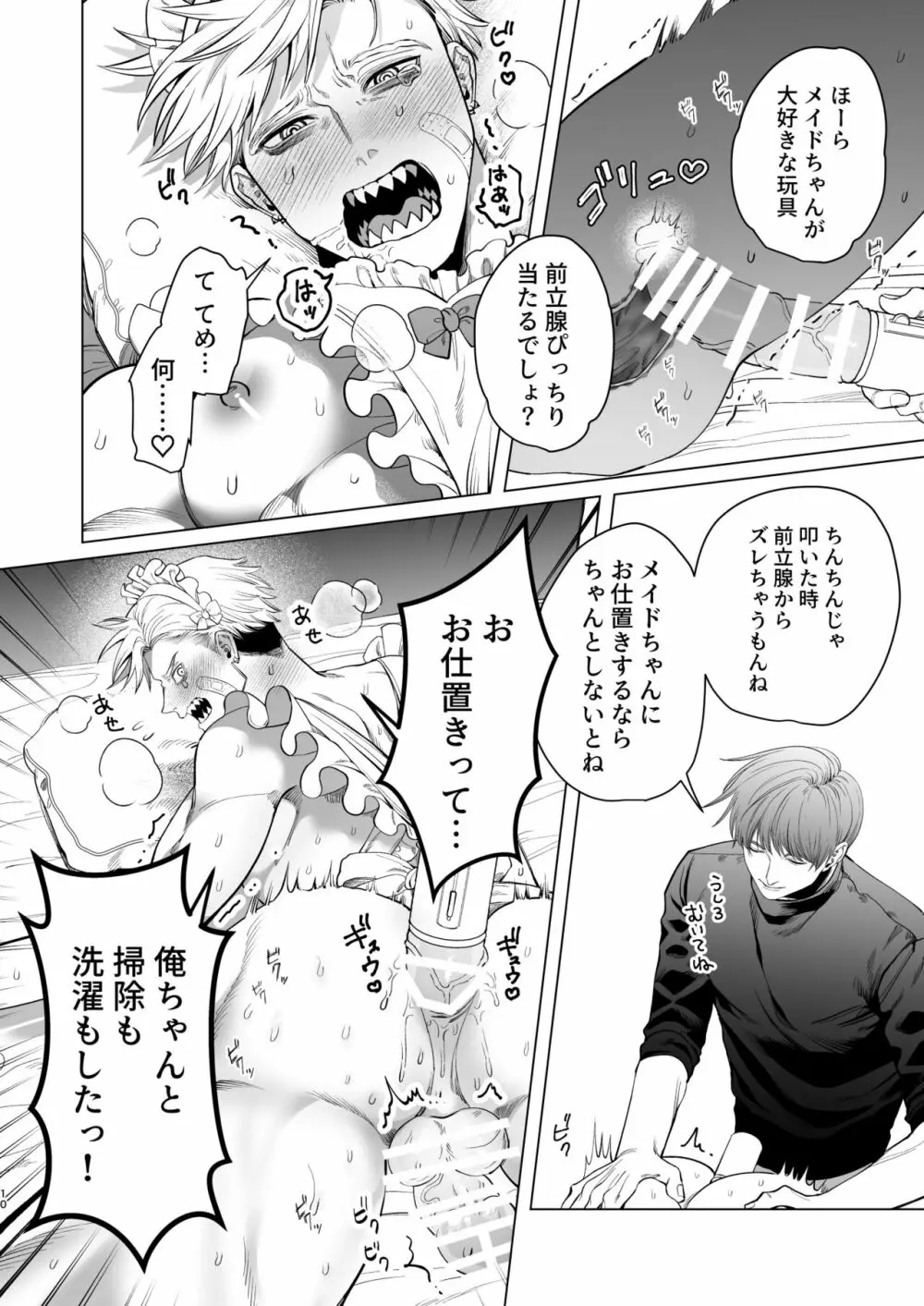 うちのメイドは元半グレのドMちゃん。 Page.9