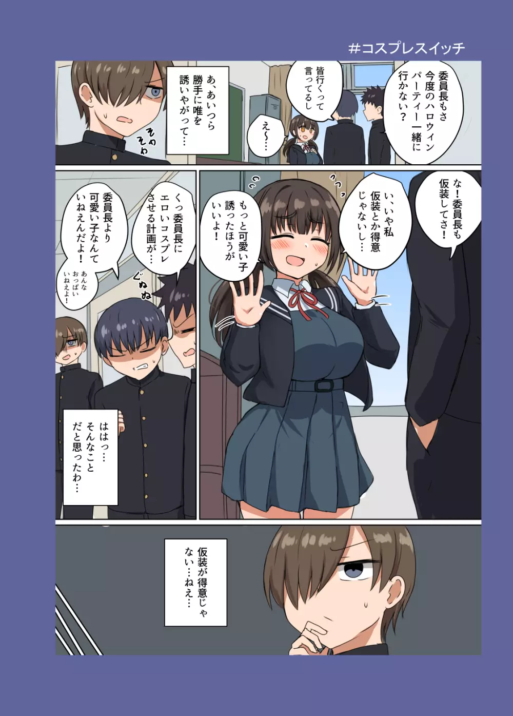 委員長の胸は僕が育てた Page.29