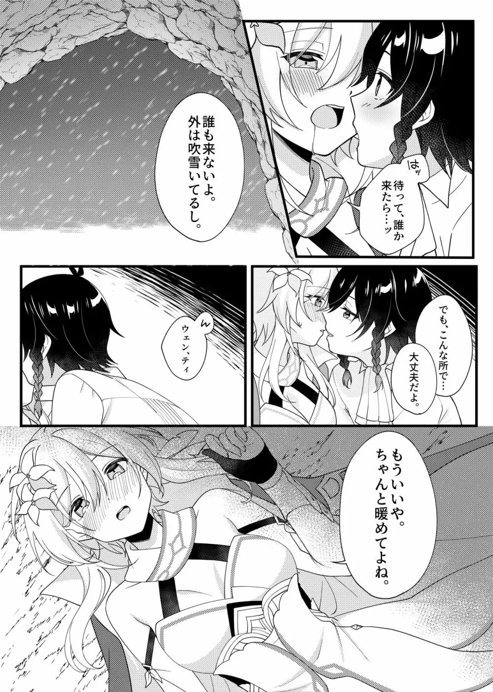 骨の髄まで暖めて Page.3