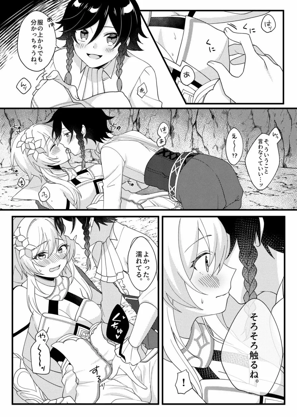 骨の髄まで暖めて Page.4