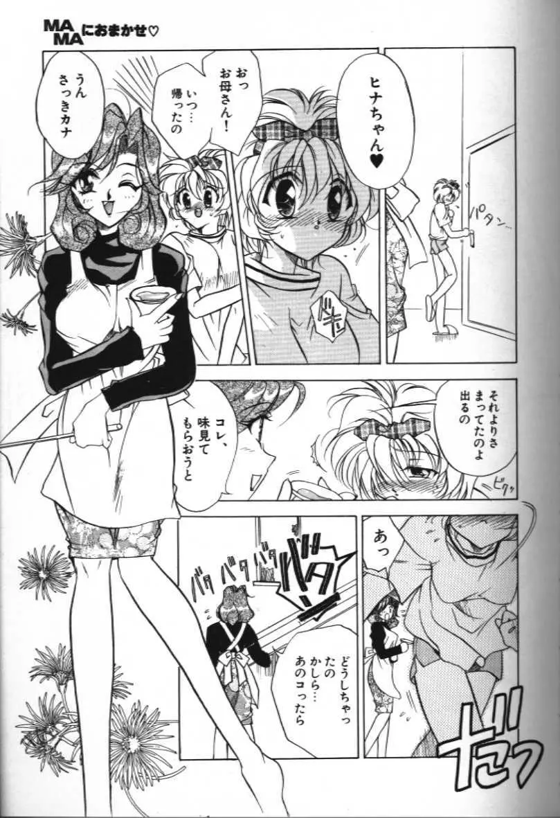 Ma Ma におまかせ♥ Page.5