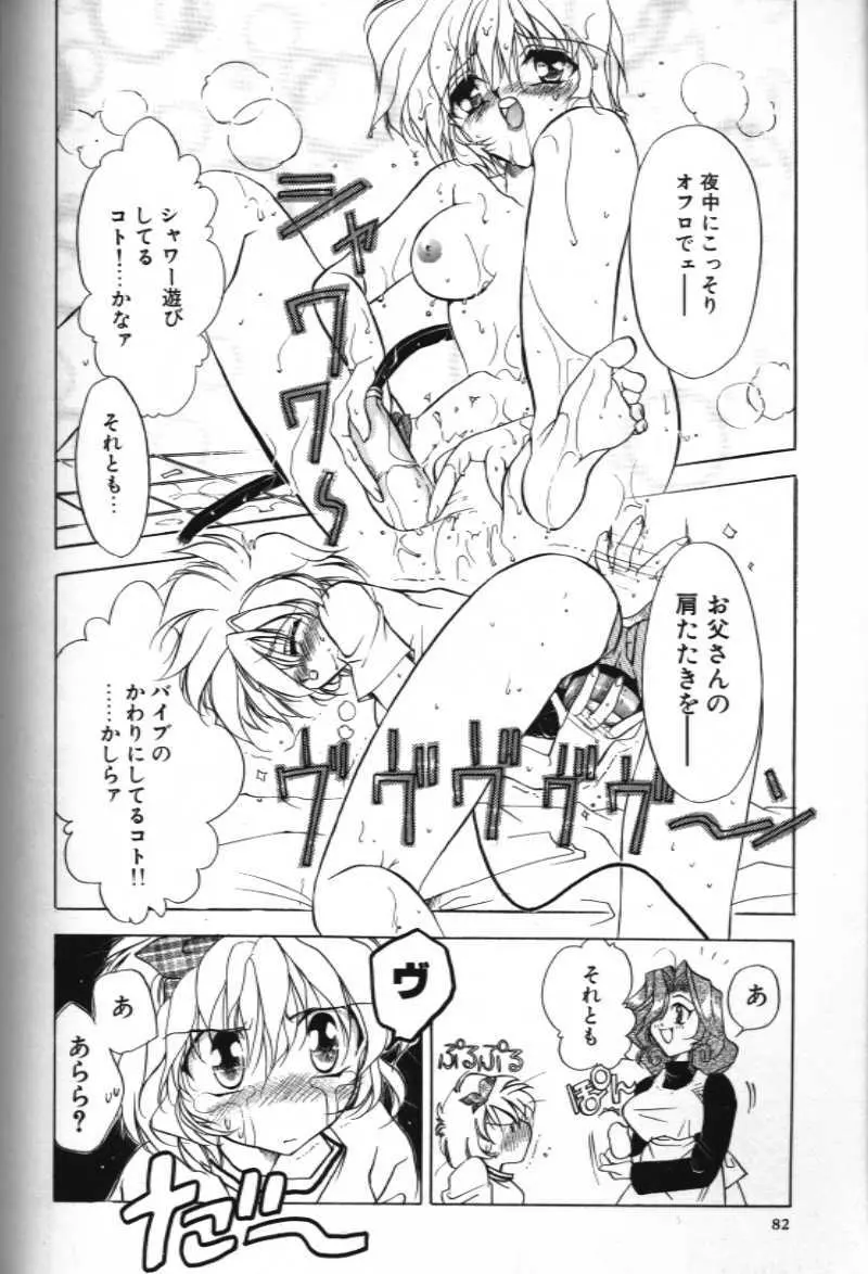 Ma Ma におまかせ♥ Page.8