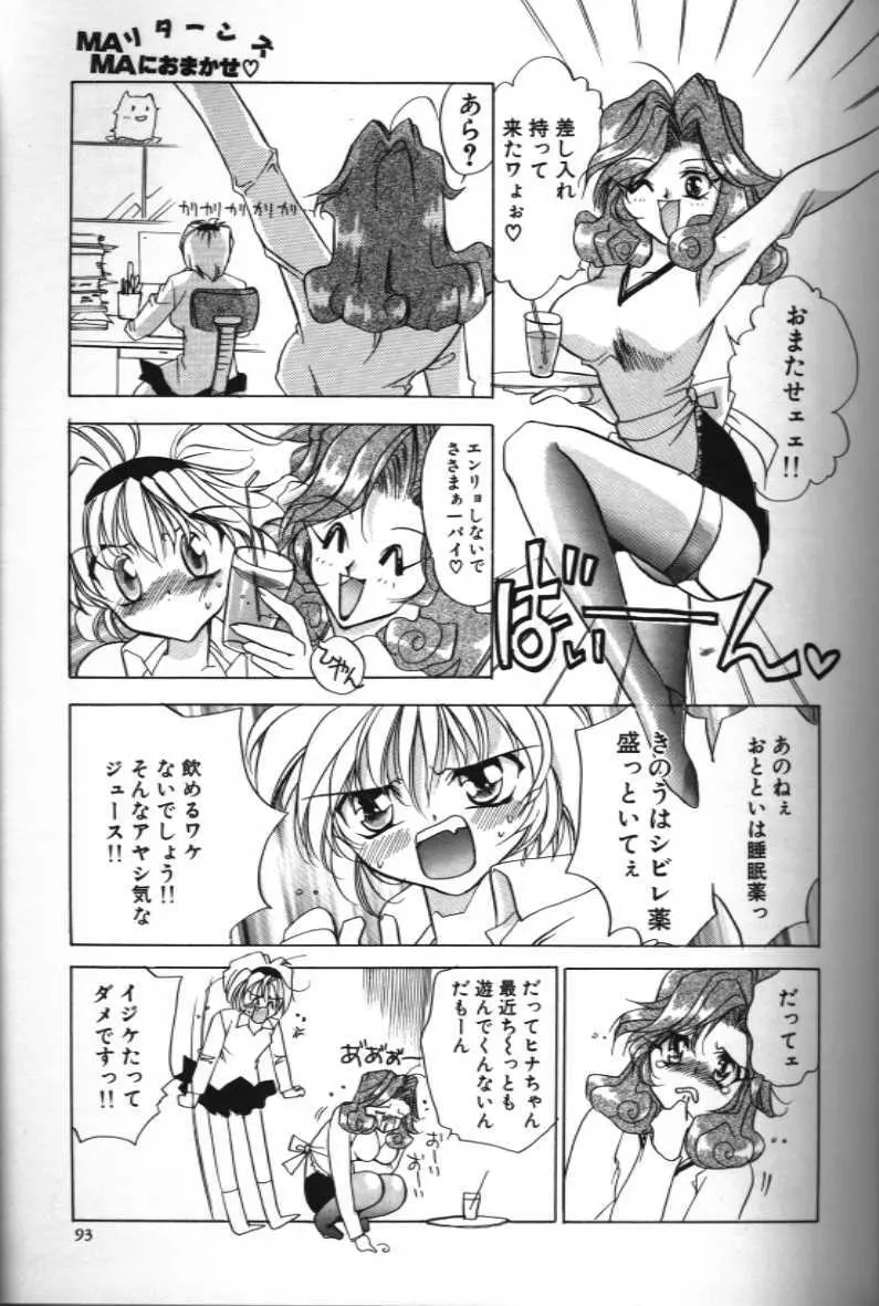 Ma Ma におまかせ♥ リターンズ Page.3