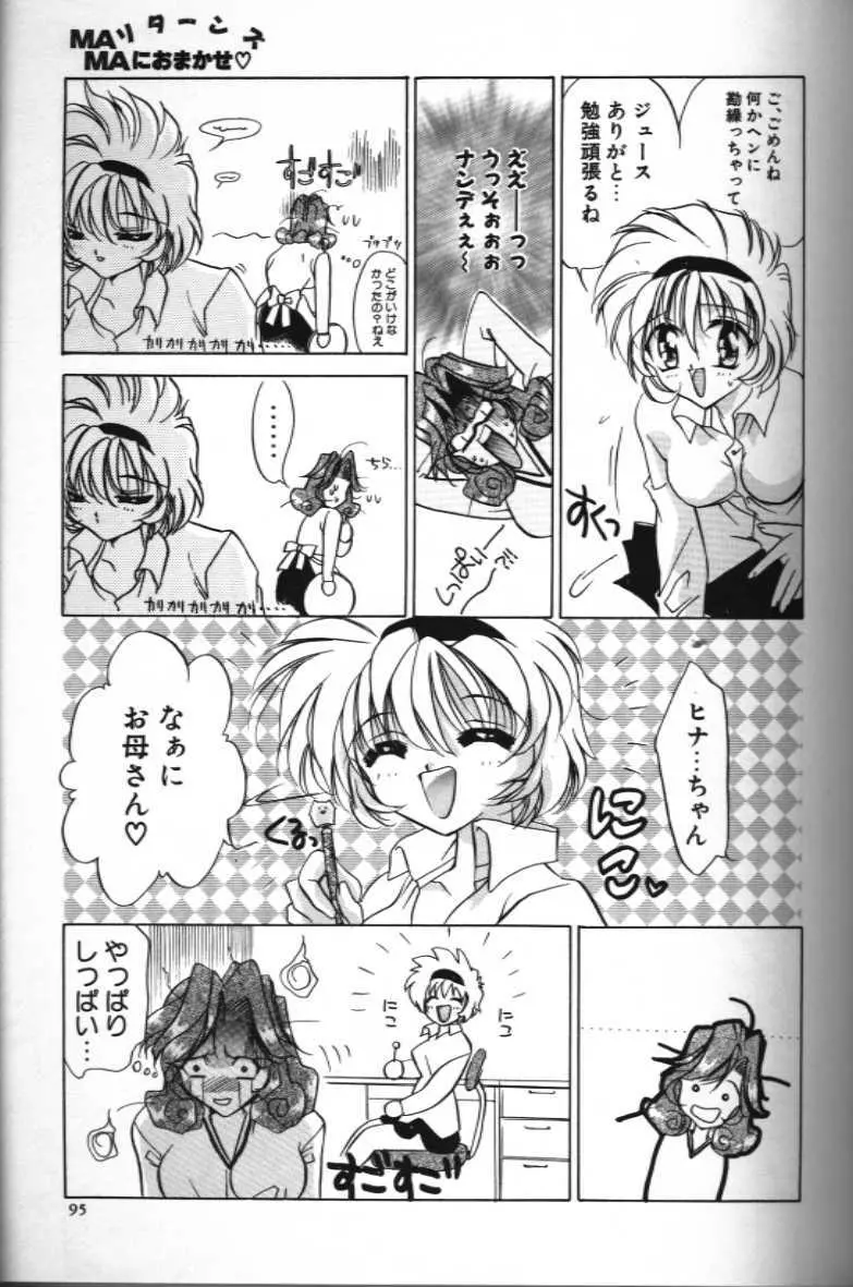 Ma Ma におまかせ♥ リターンズ Page.5