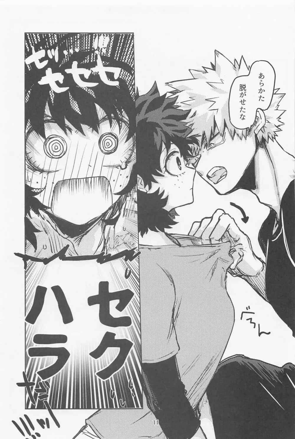 おいろなおしにゃまだはやい Page.10