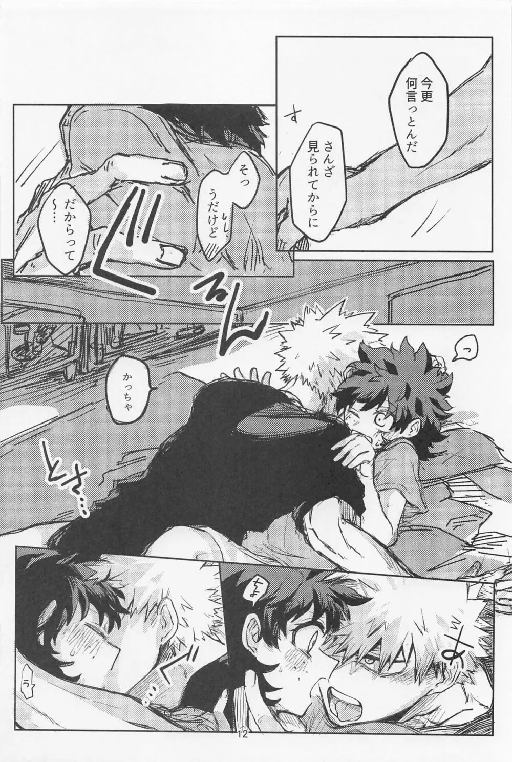 おいろなおしにゃまだはやい Page.11