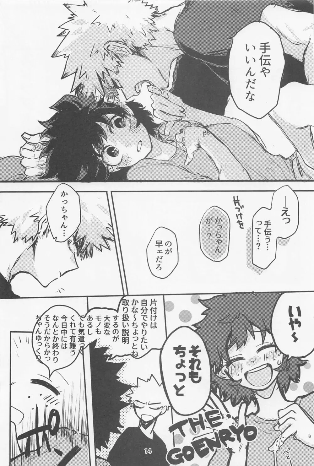 おいろなおしにゃまだはやい Page.13