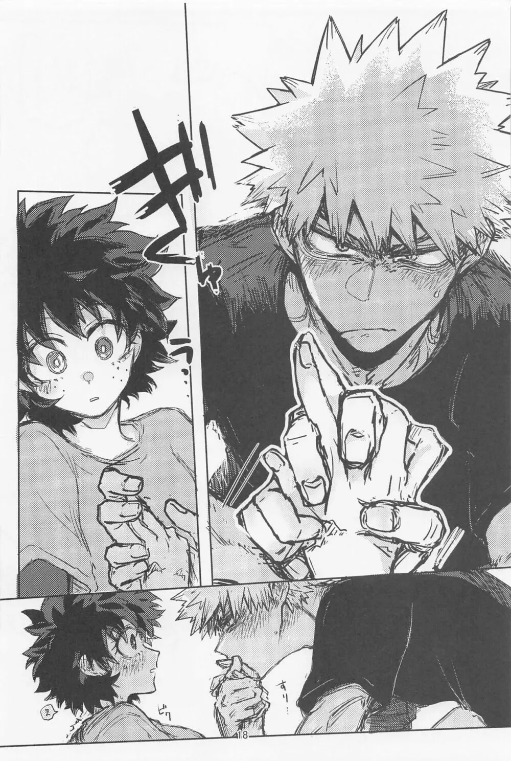 おいろなおしにゃまだはやい Page.17