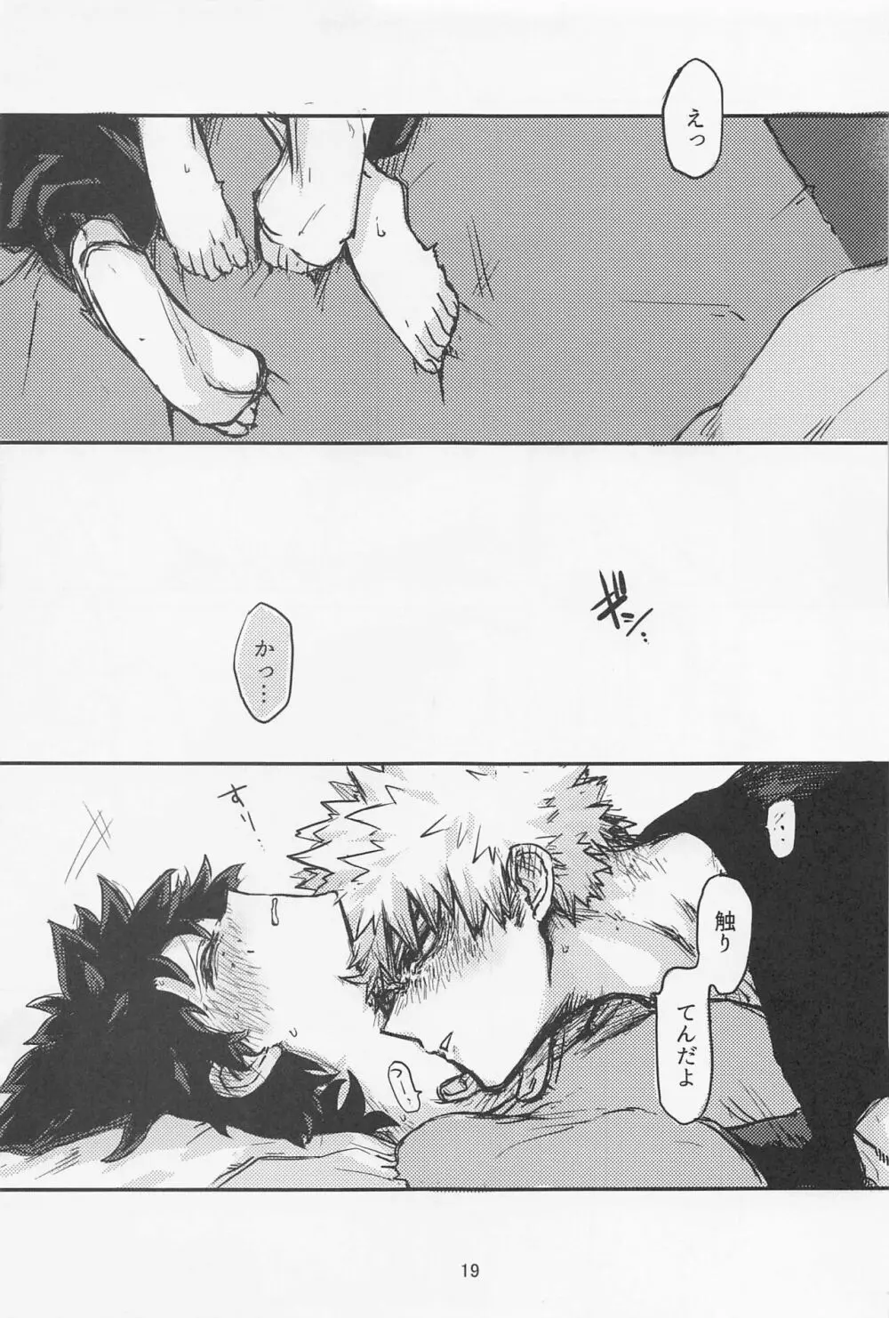 おいろなおしにゃまだはやい Page.18