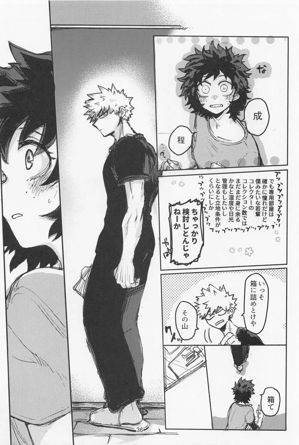 おいろなおしにゃまだはやい Page.35