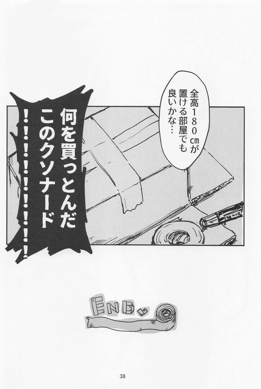 おいろなおしにゃまだはやい Page.37