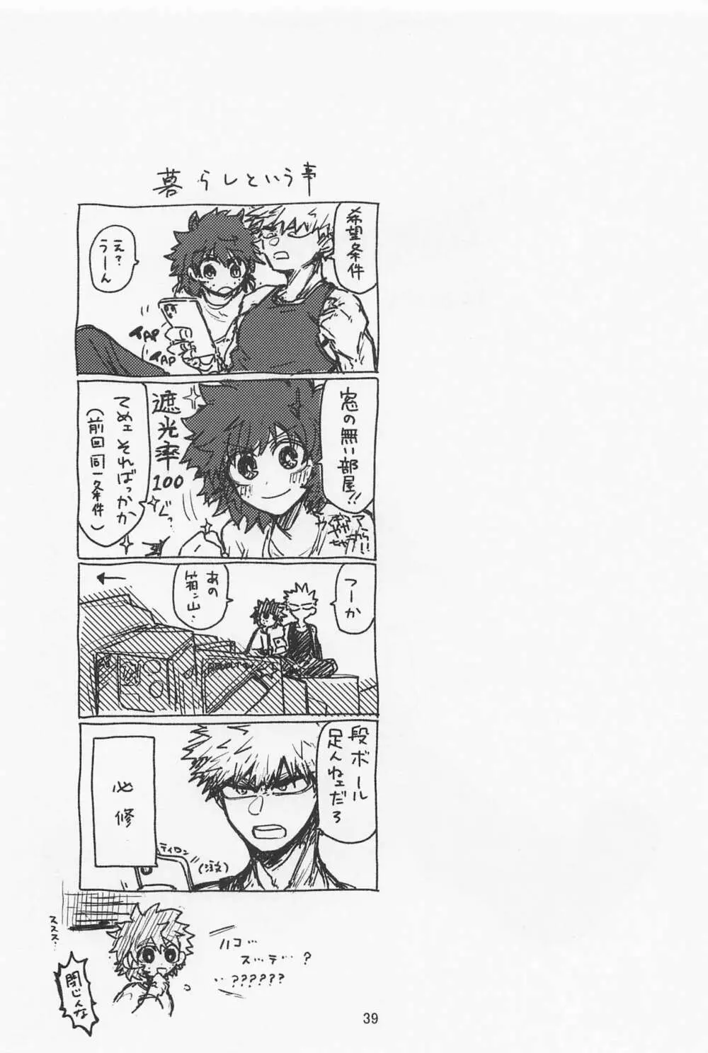 おいろなおしにゃまだはやい Page.38