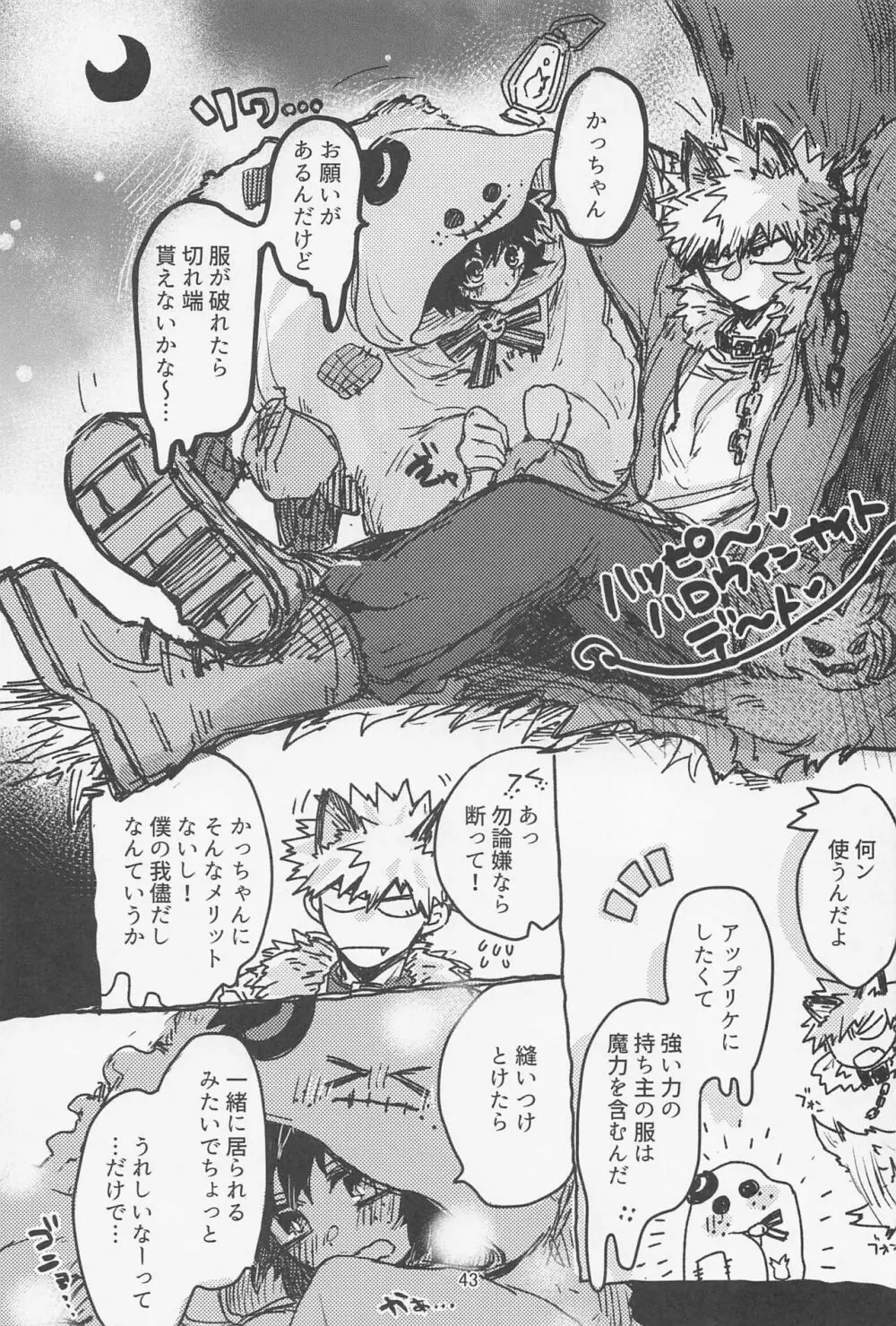 おいろなおしにゃまだはやい Page.42