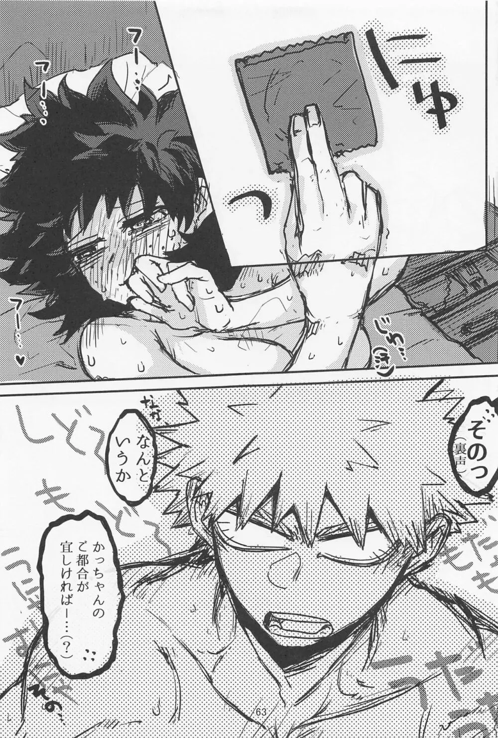 おいろなおしにゃまだはやい Page.62