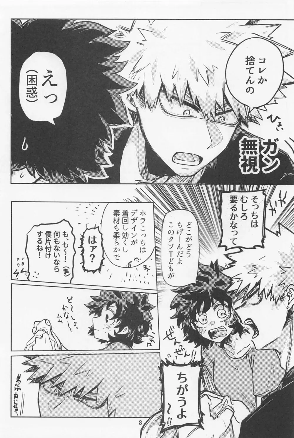 おいろなおしにゃまだはやい Page.7
