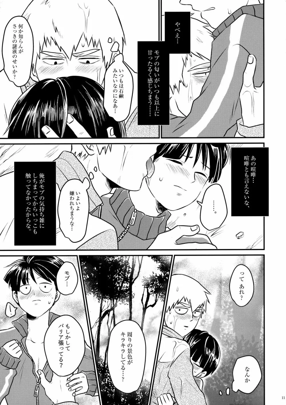 ラブミーテンダー Page.10