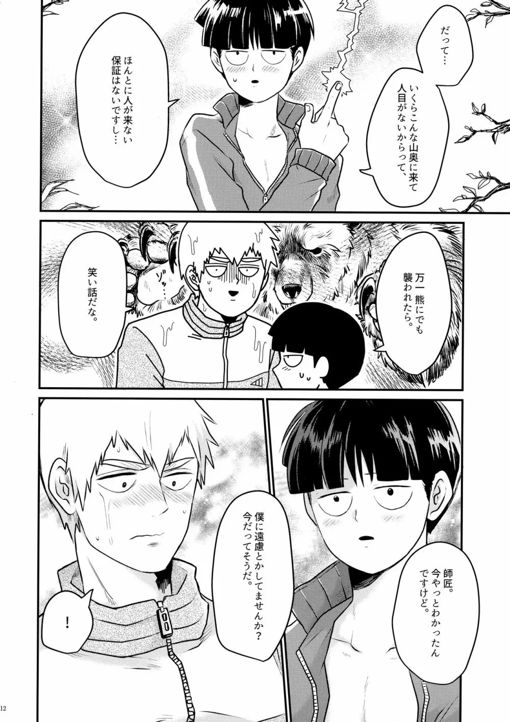 ラブミーテンダー Page.11