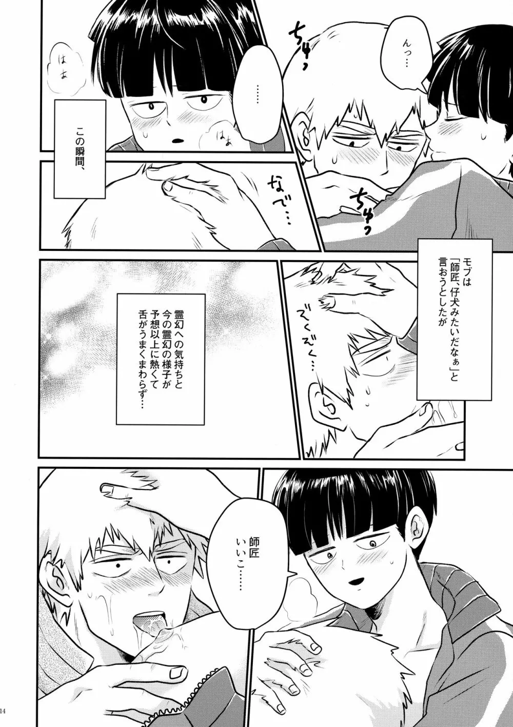 ラブミーテンダー Page.13