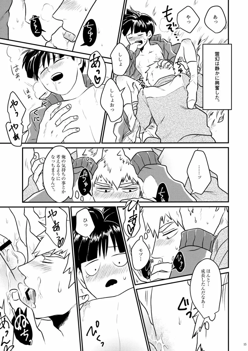 ラブミーテンダー Page.14