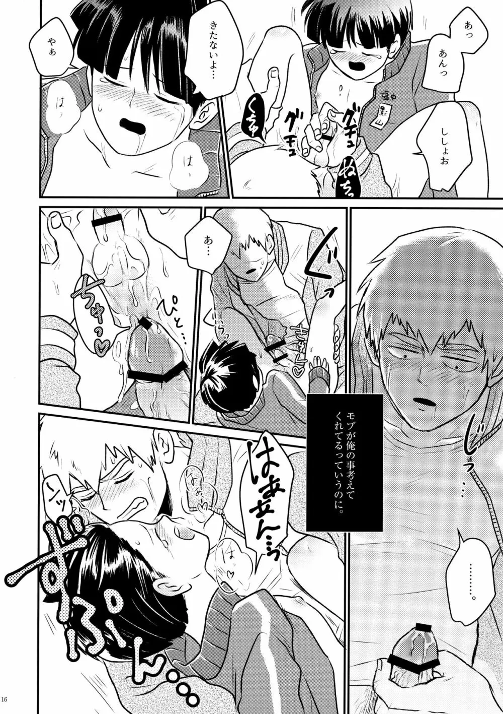 ラブミーテンダー Page.15