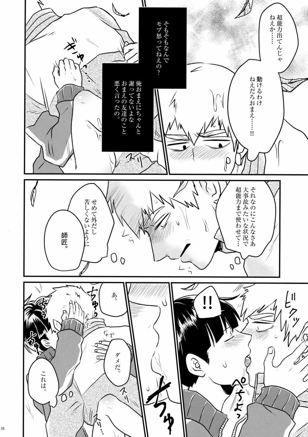 ラブミーテンダー Page.17