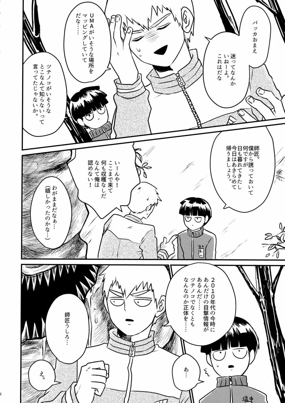 ラブミーテンダー Page.5