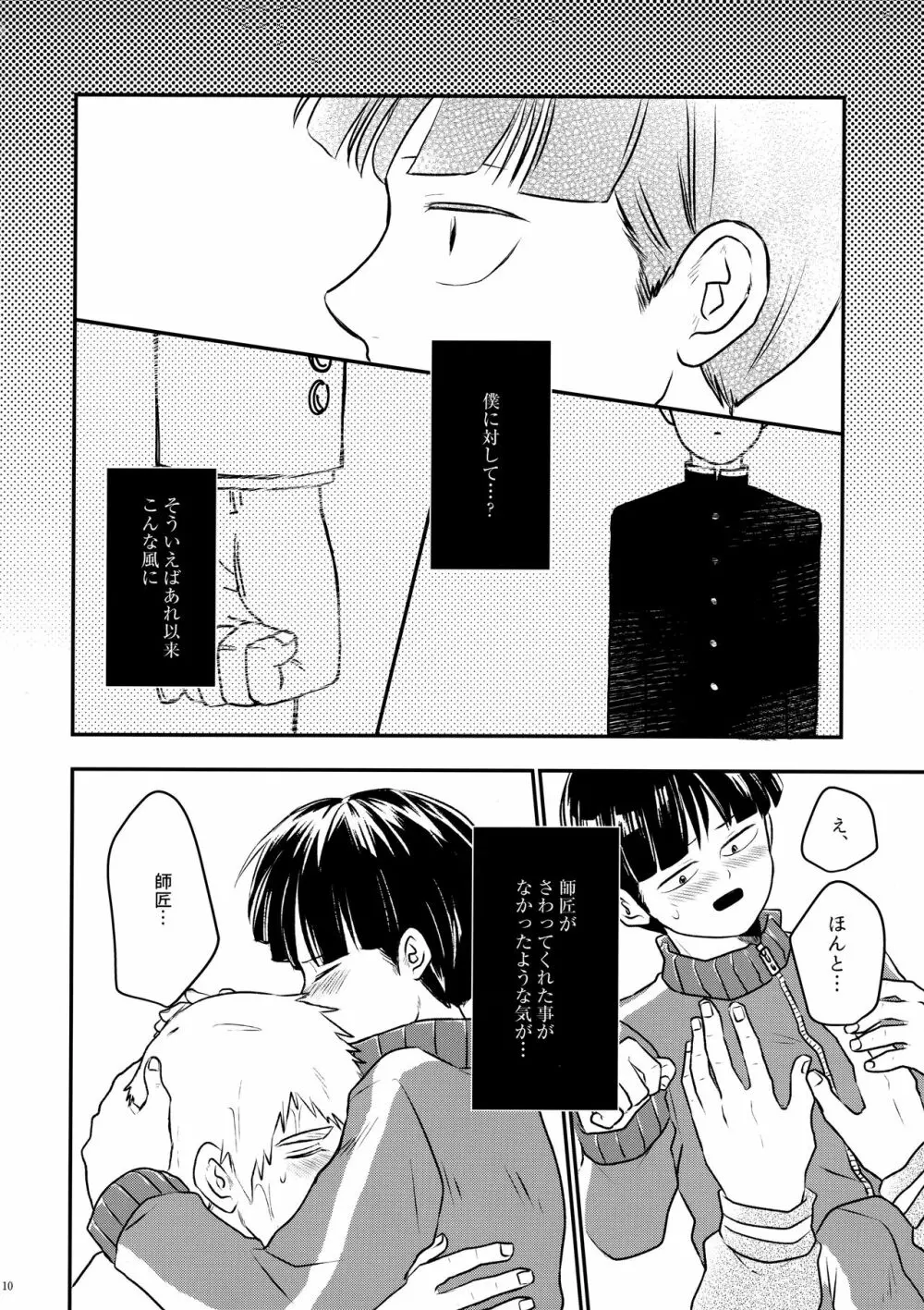 ラブミーテンダー Page.9