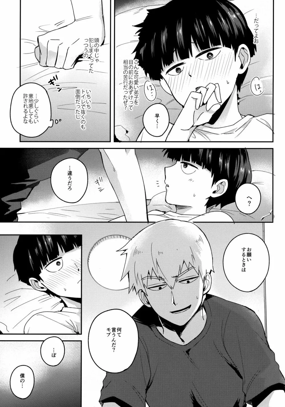 ぜんぶあつさのせいにして Page.12