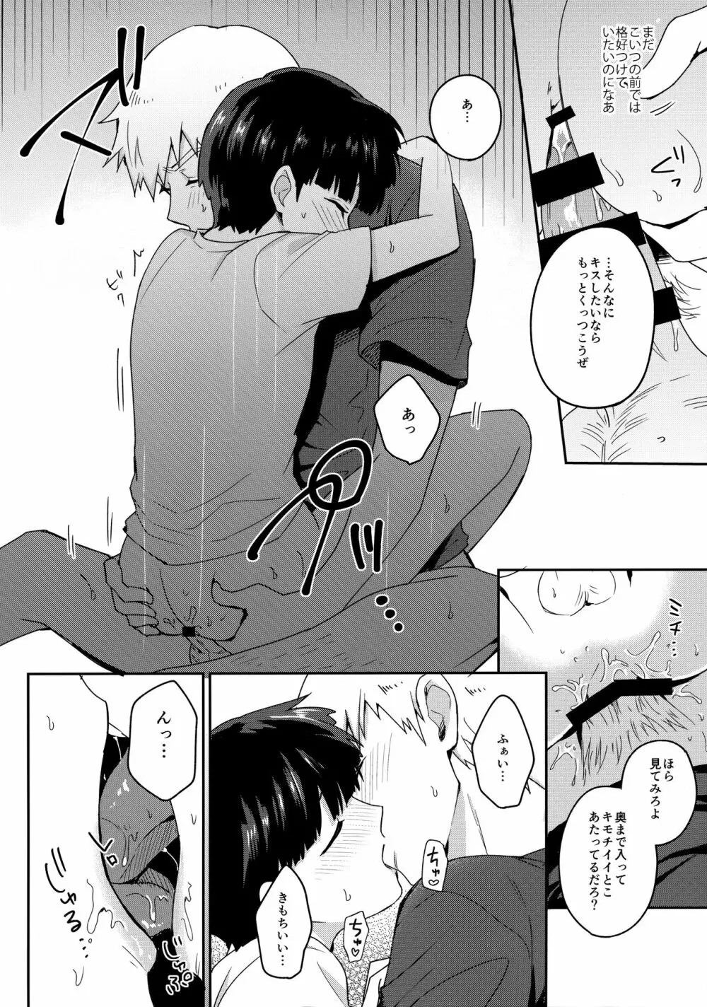 ぜんぶあつさのせいにして Page.17