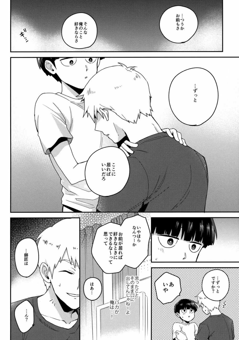 ぜんぶあつさのせいにして Page.21