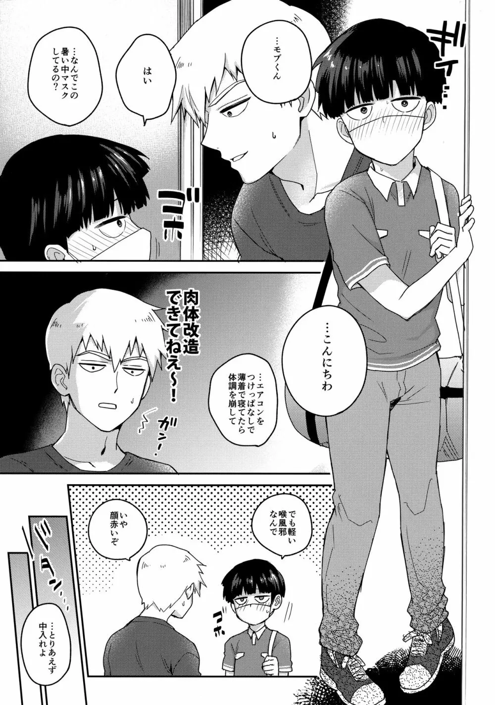 ぜんぶあつさのせいにして Page.6