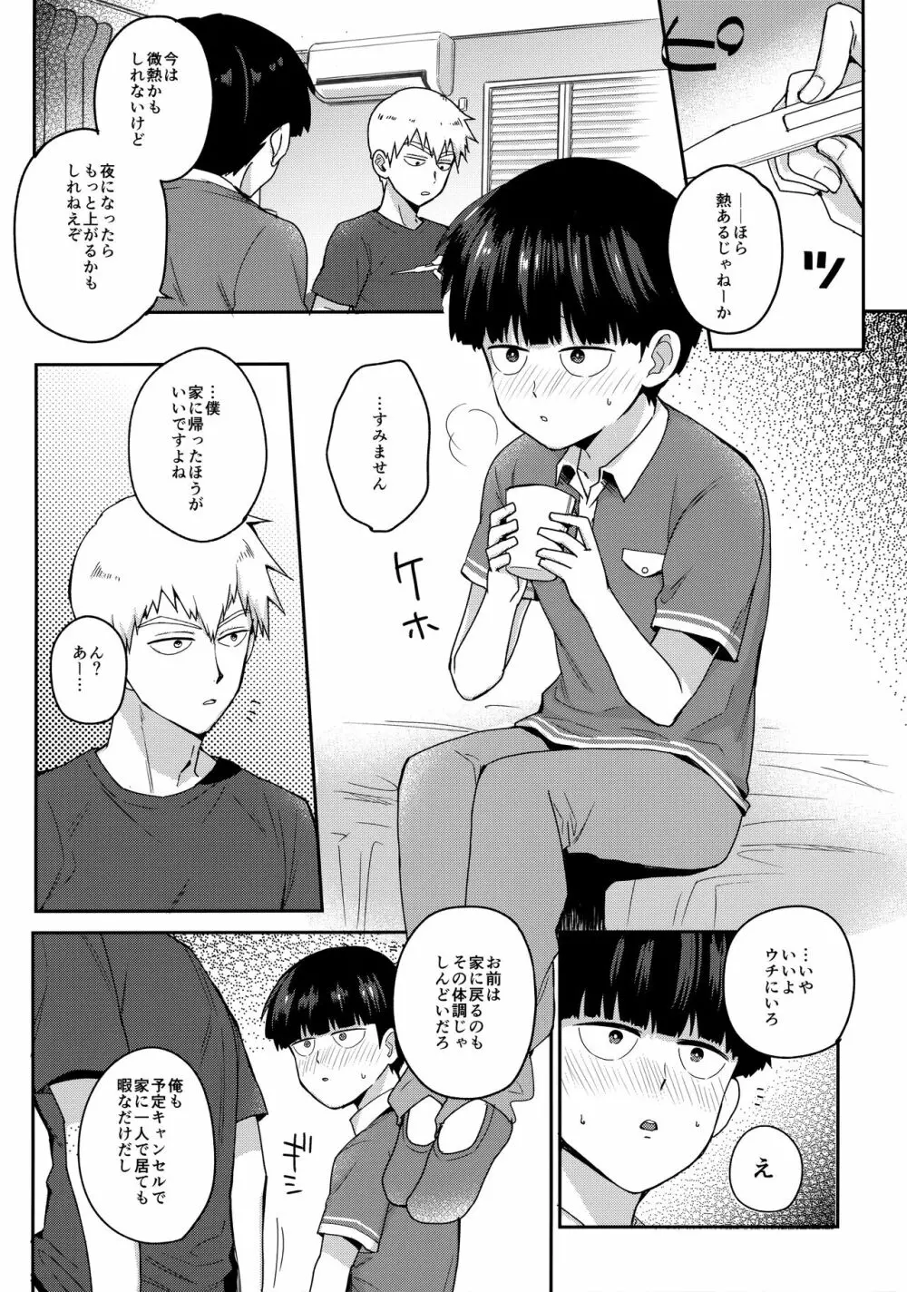 ぜんぶあつさのせいにして Page.7