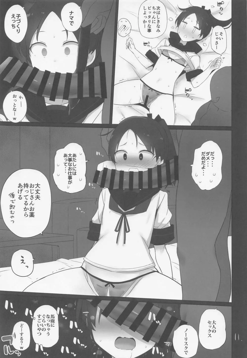 敷波は改二 Page.12