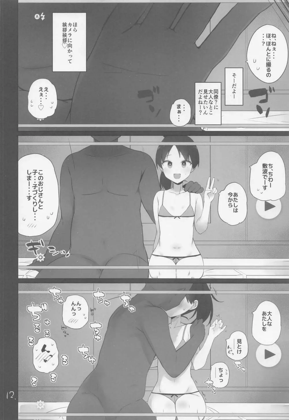 敷波は改二 Page.13