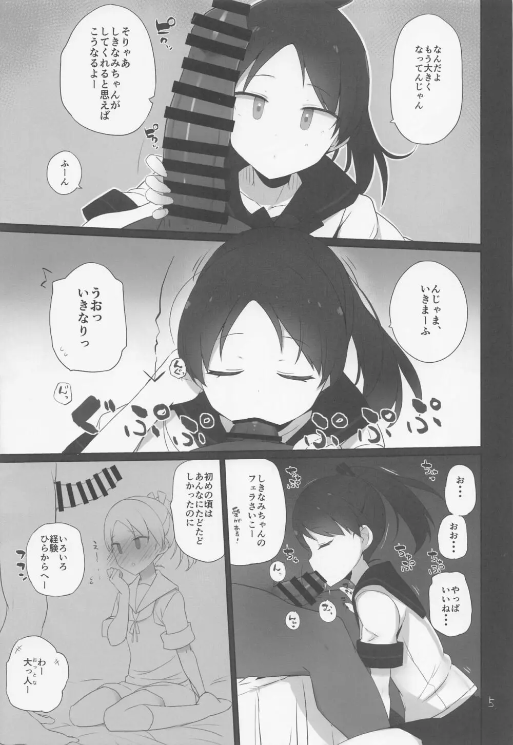 敷波は改二 Page.6