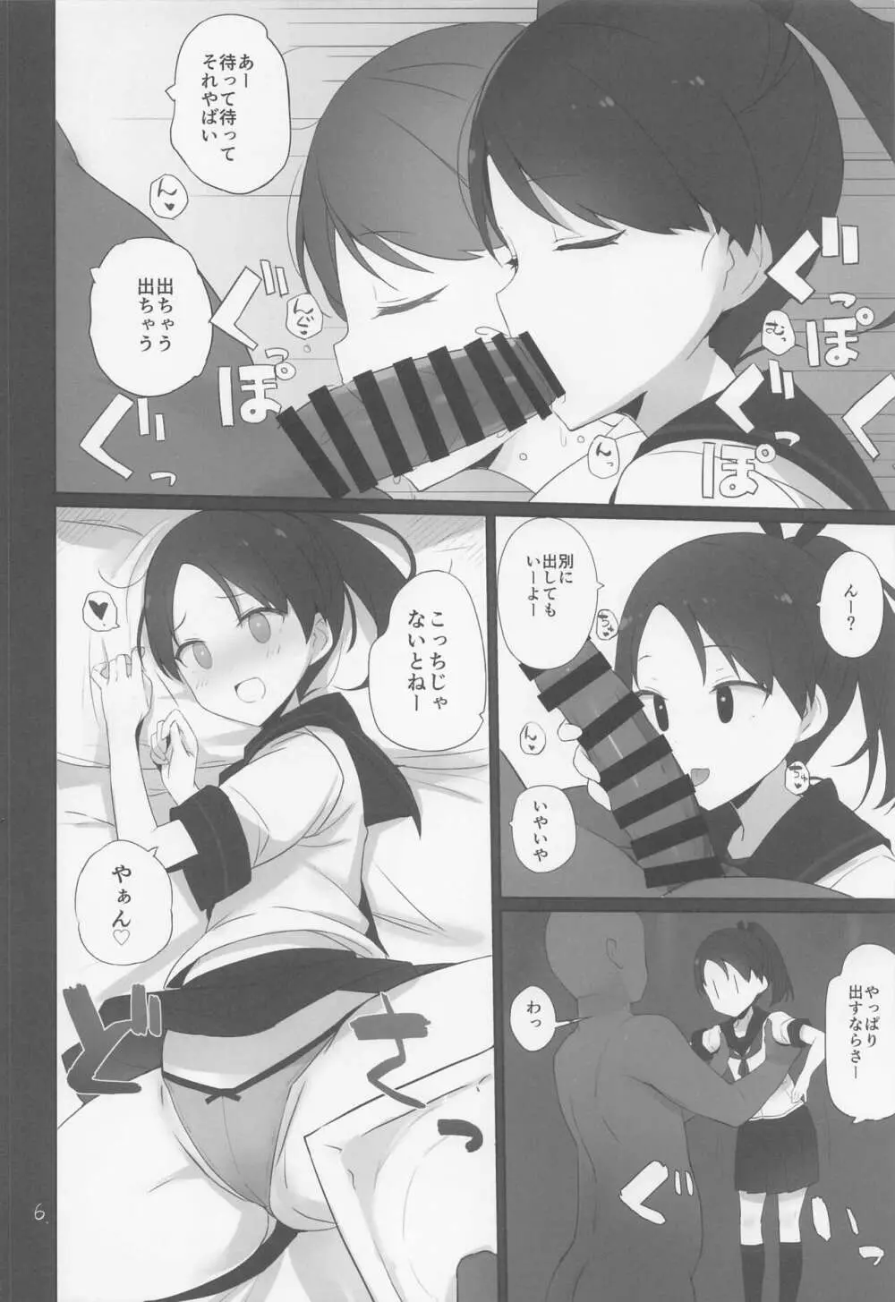 敷波は改二 Page.7