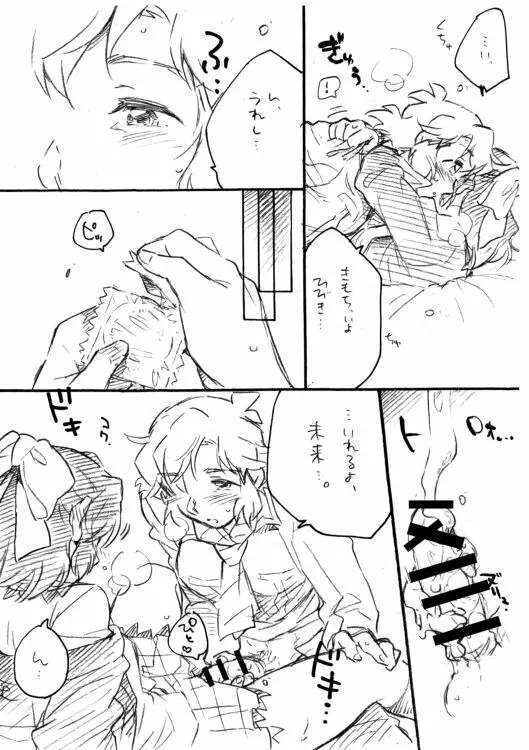 いつかのあのこといつものわたし。 Page.10