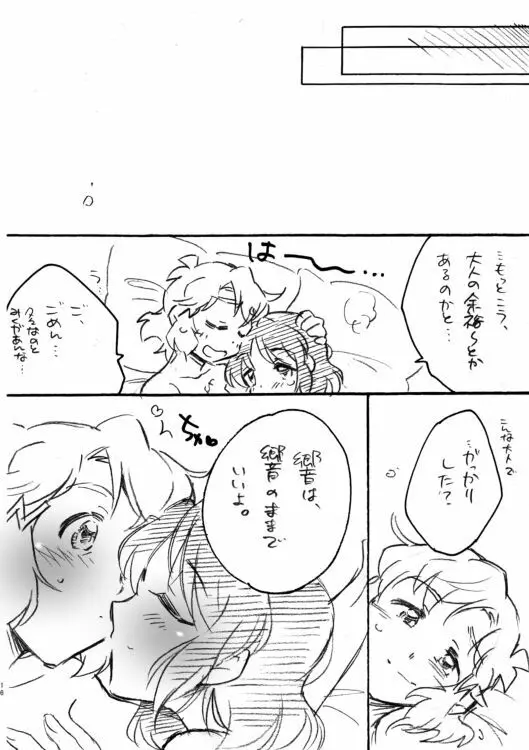 いつかのあのこといつものわたし。 Page.14