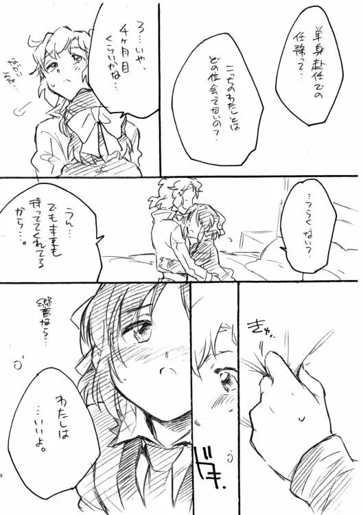 いつかのあのこといつものわたし。 Page.6