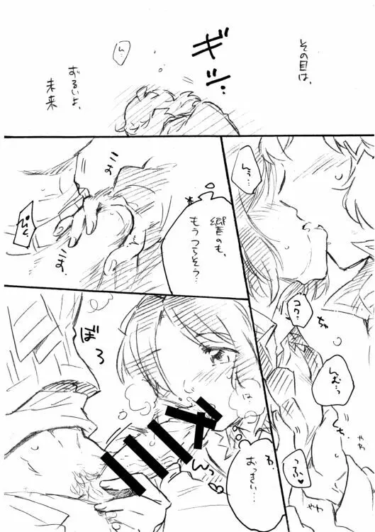 いつかのあのこといつものわたし。 Page.7