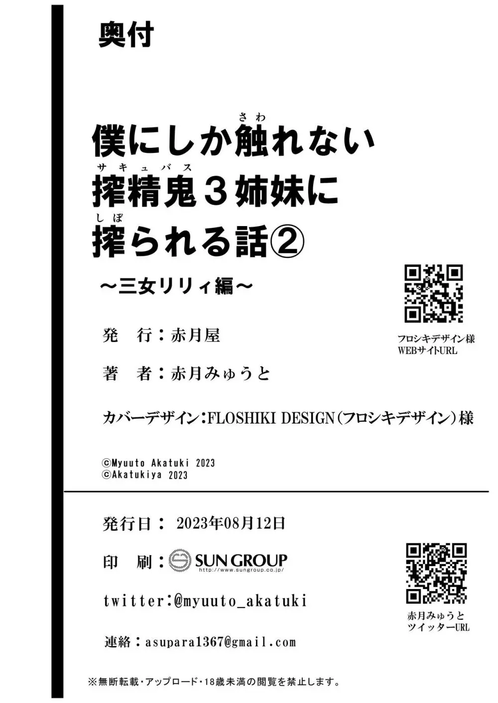 僕にしか触れないサキュバス三姉妹に搾られる話2 同人誌 エロ漫画 Nyahentai