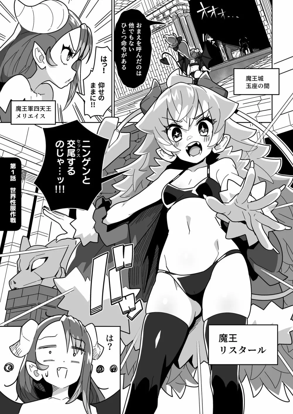 人間どもは手のひらのうえ！！ Page.2