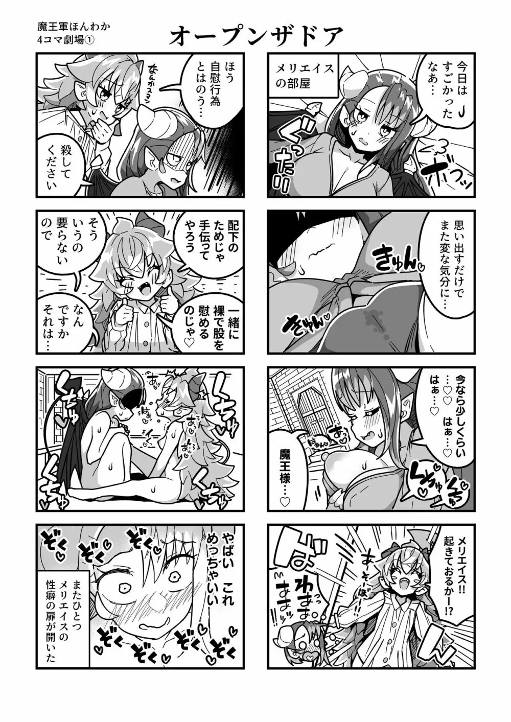 人間どもは手のひらのうえ！！ Page.20