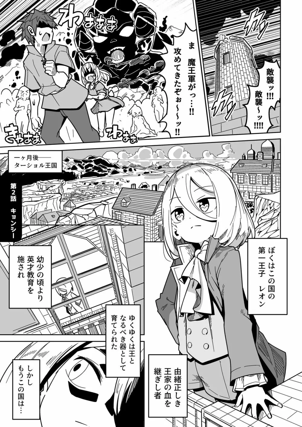 人間どもは手のひらのうえ！！ Page.22